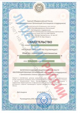 Свидетельство о включении в единый общероссийский реестр квалифицированных организаций Камень-Рыболов Свидетельство РКОпп